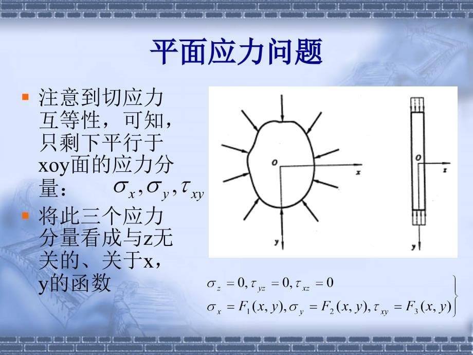 弹塑性力学第03章_第5页