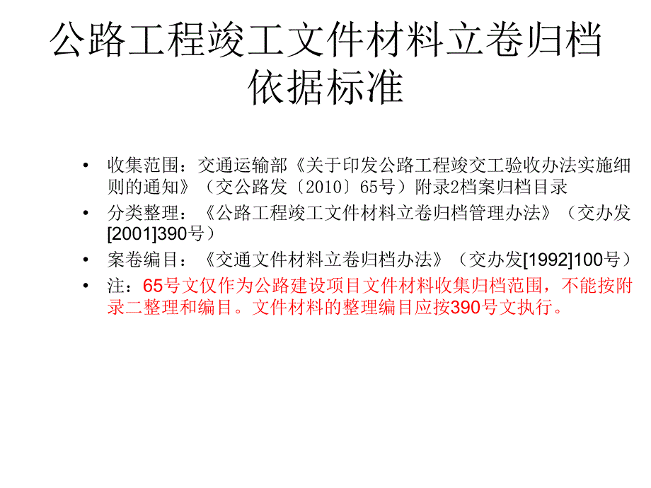 公路工程建设项目文件材料立卷归档管理办法讲座40课件_第3页