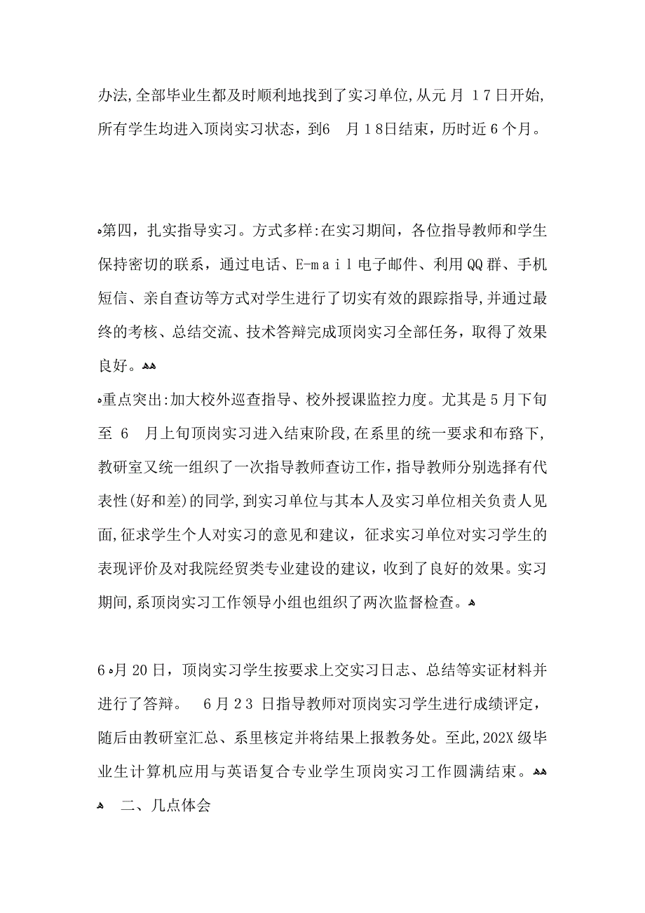 顶岗实习指导与管理工作总结_第2页