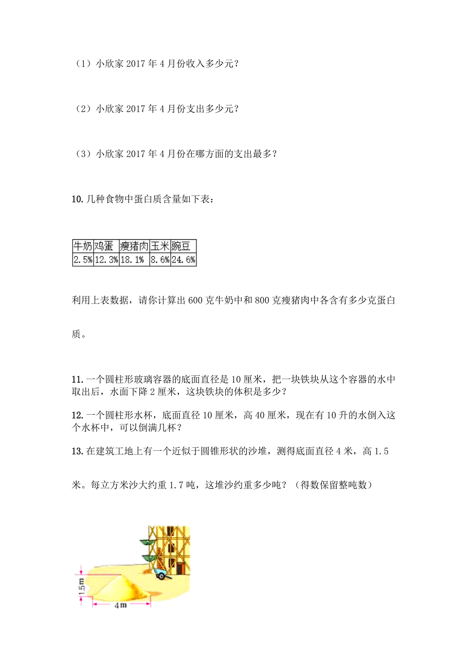 小学数学六年级下册应用题50道附参考答案【A卷】.docx_第3页