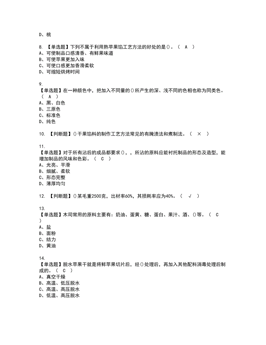 2022年西式面点师（中级）资格考试内容及考试题库含答案第96期_第2页