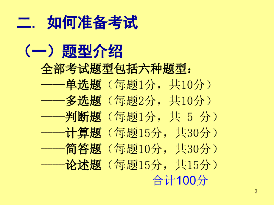 《金融风险应考指导》PPT课件_第3页