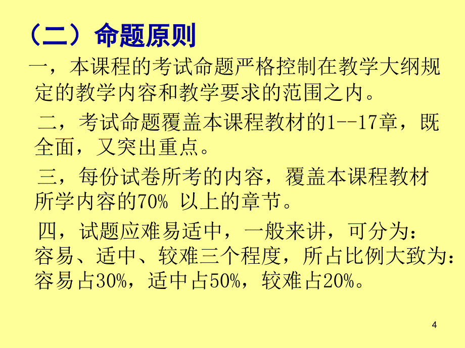 《金融风险应考指导》PPT课件_第4页