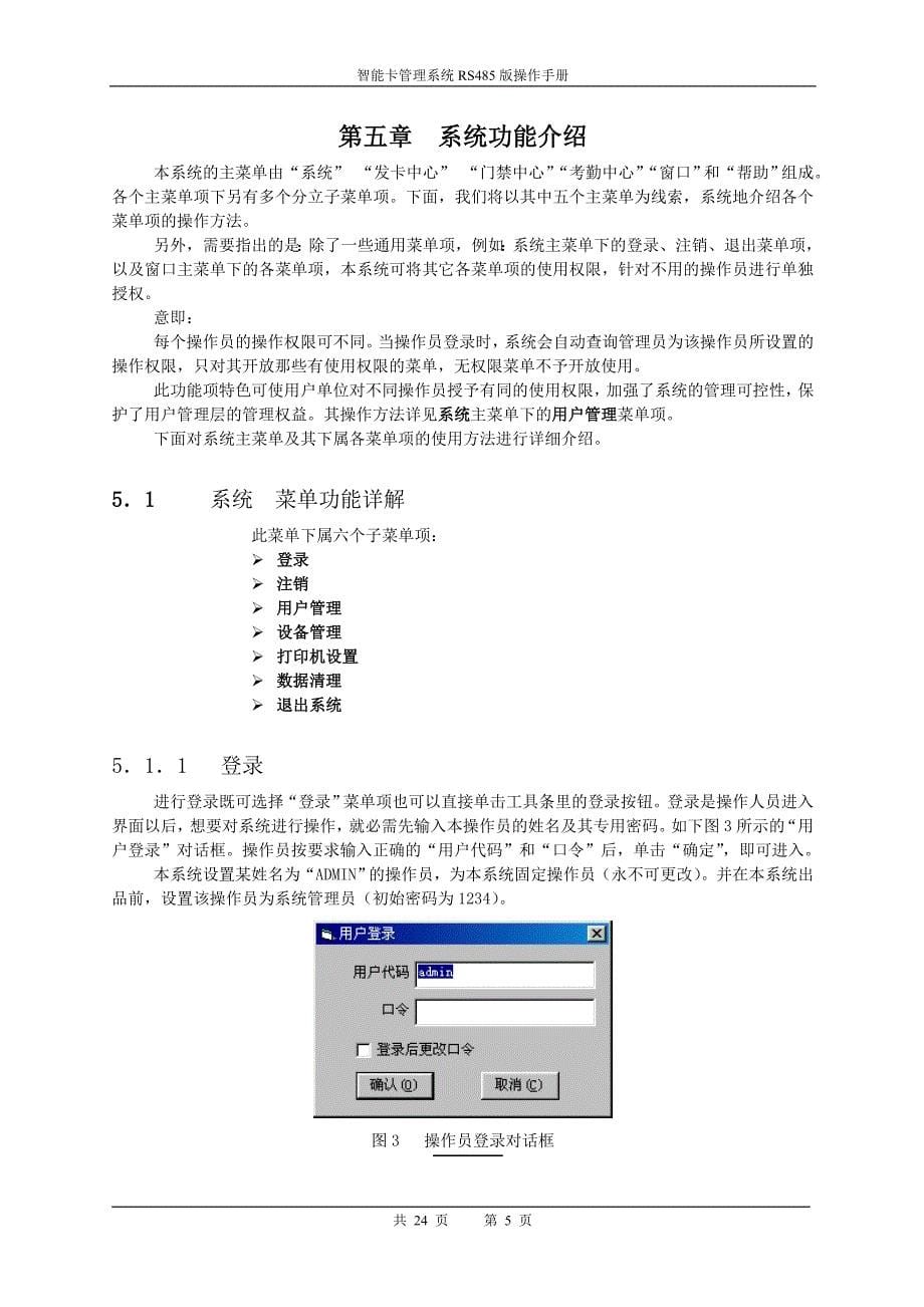 485智能卡管理系统说明书_第5页