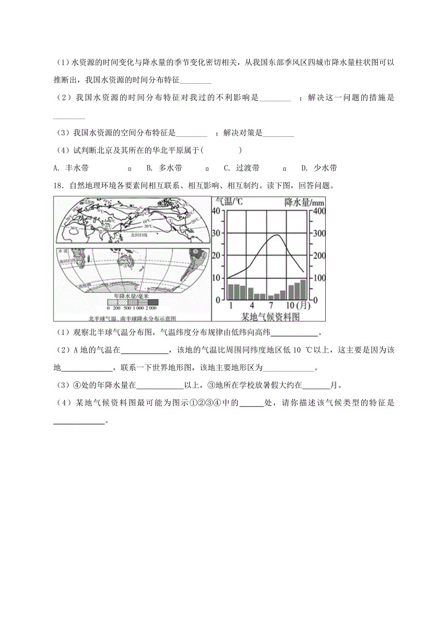 【最新】七年级地理上册3.3降水的变化与分布同步测试新版新人教版_第4页