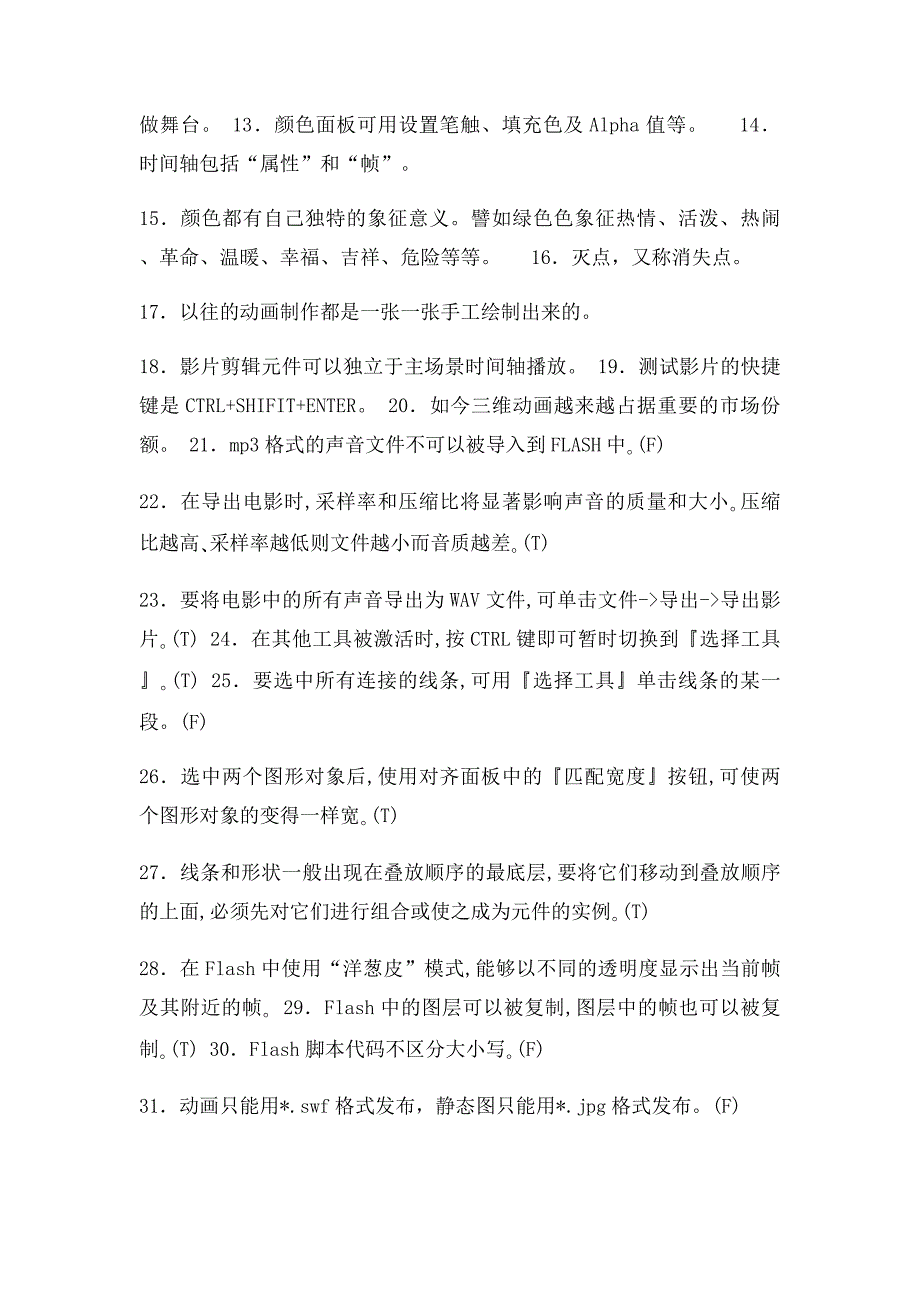 动画绘制员理论题库_第2页