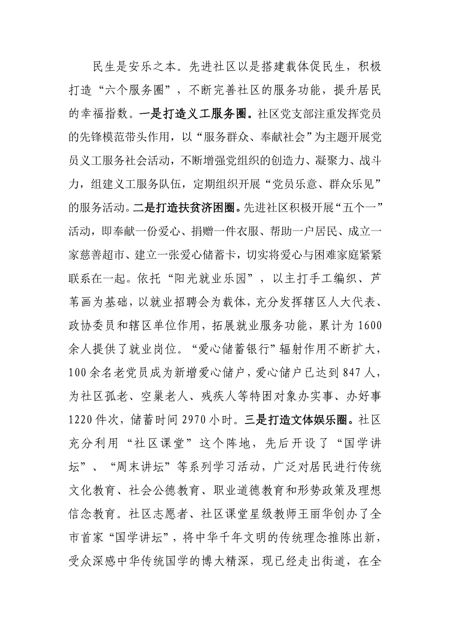 先进社区专题片材料.doc_第4页