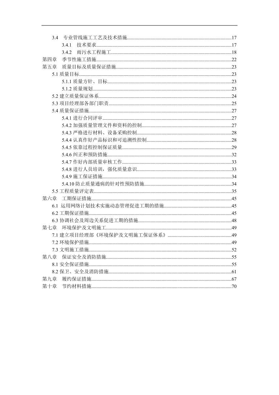 桥雨污水施工组织设计.doc_第2页