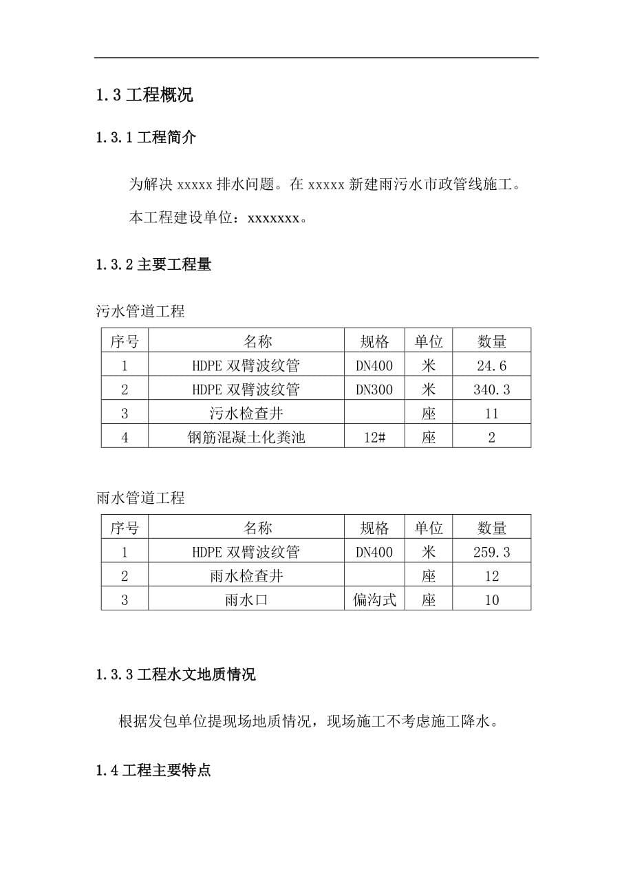 桥雨污水施工组织设计.doc_第5页