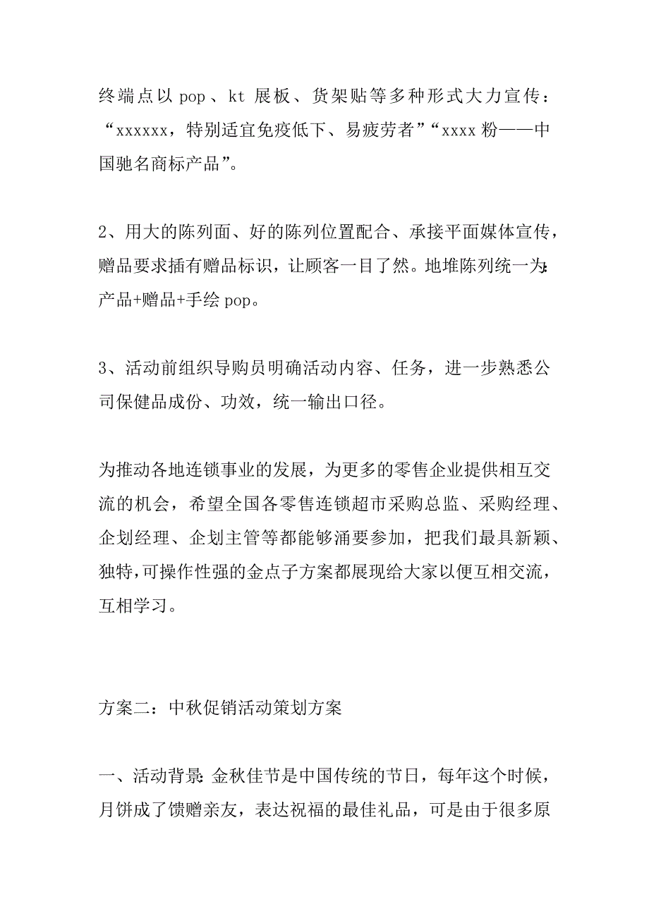 中秋促销活动策划方案_第3页