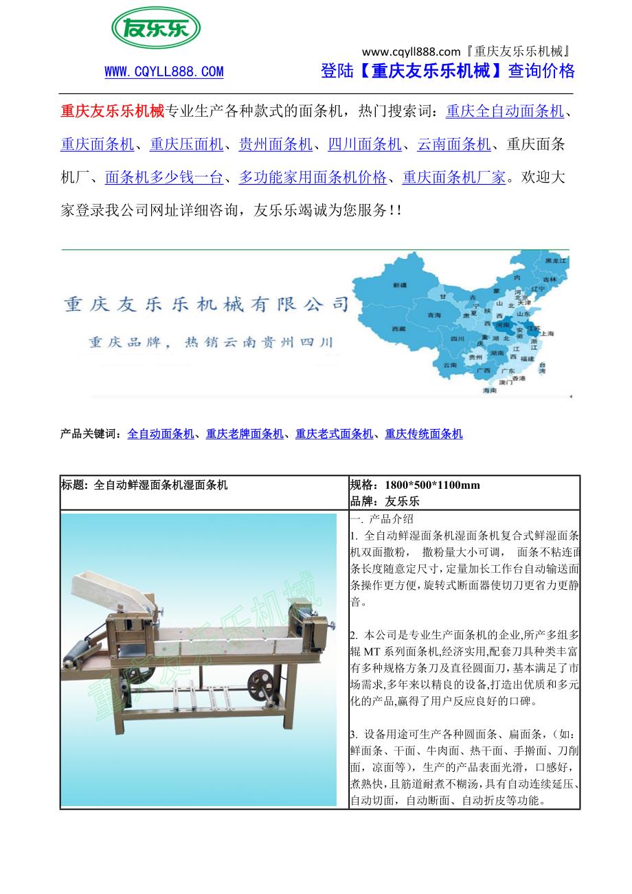 友乐乐小型压面机使用性能特点_第2页