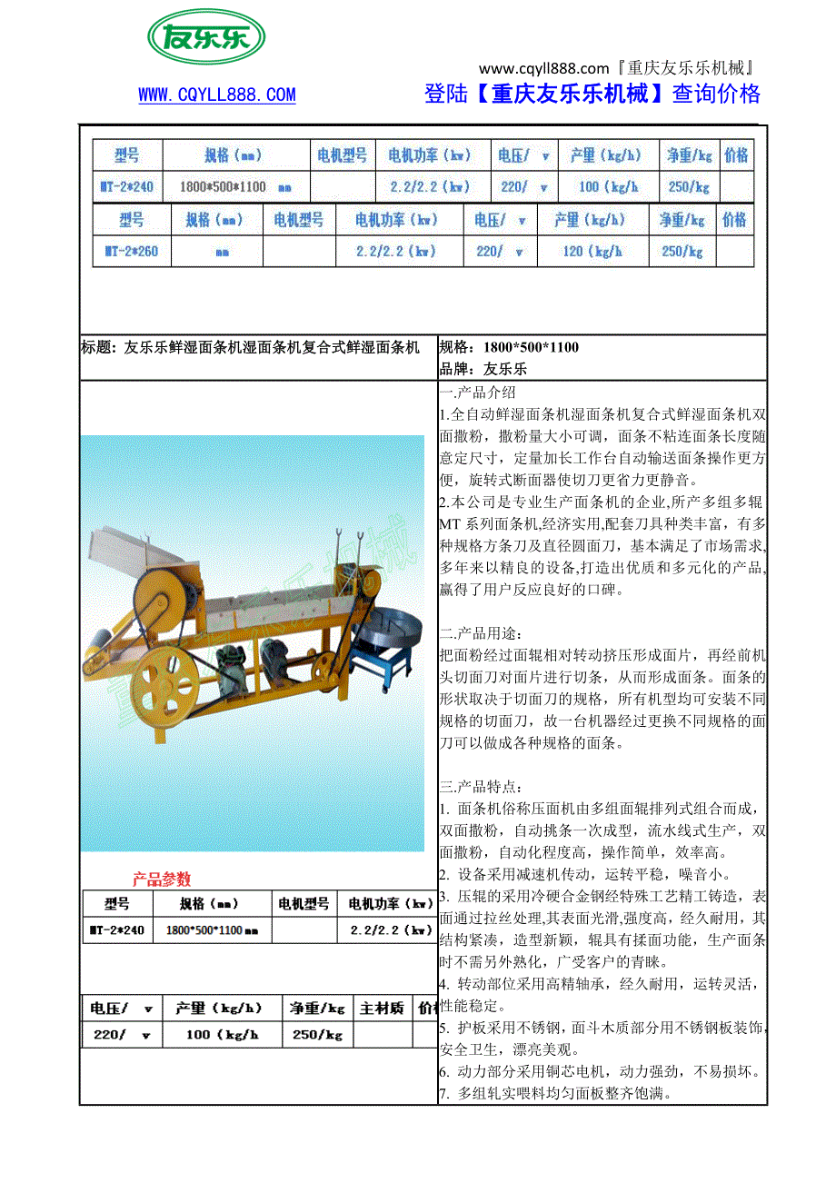 友乐乐小型压面机使用性能特点_第3页