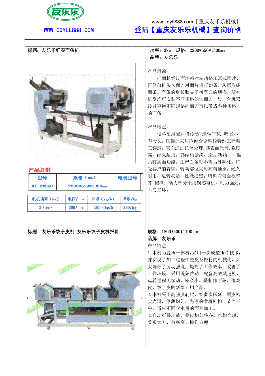 友乐乐小型压面机使用性能特点_第4页