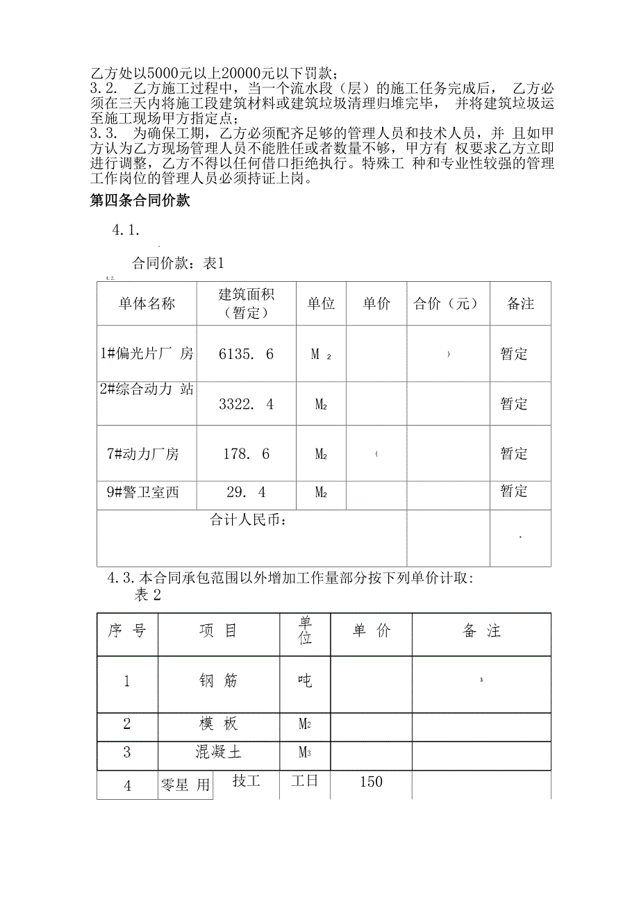 结构劳务分包_第2页