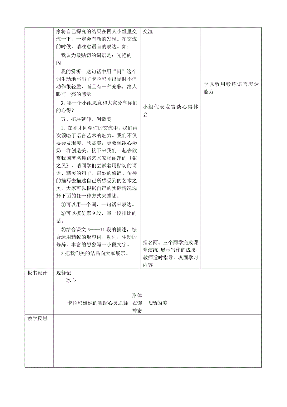 19观舞记,表格教案,课改教案,教学设计.doc_第3页