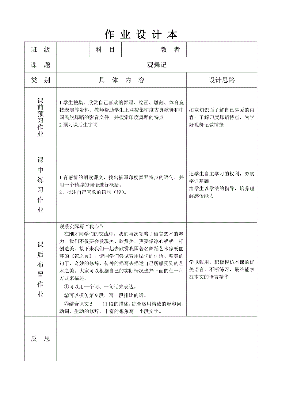 19观舞记,表格教案,课改教案,教学设计.doc_第4页