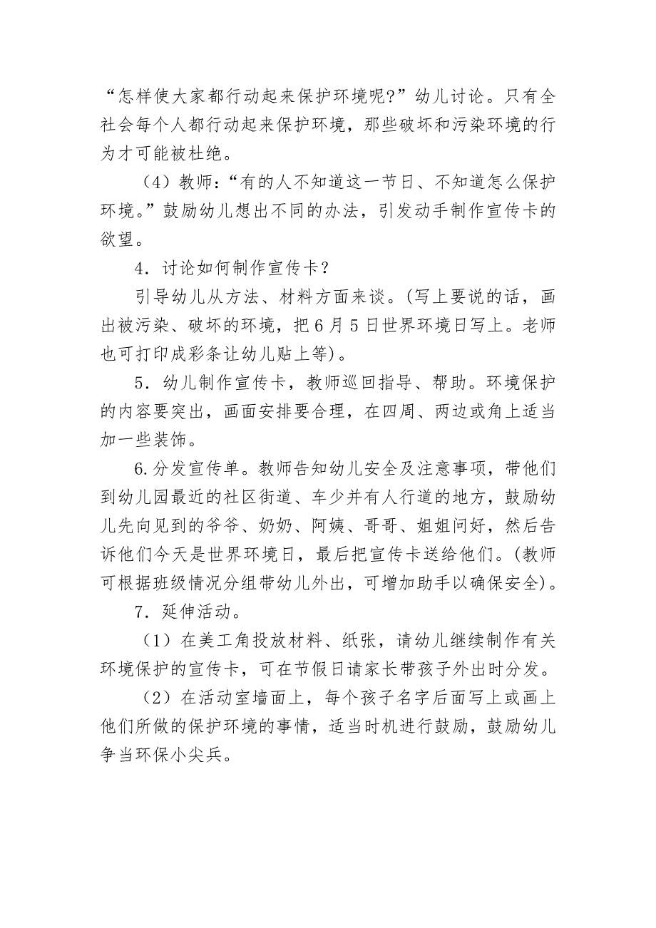 大班争当环保小卫士环保方案_第3页