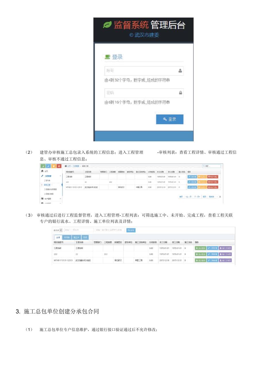 农民工工资专户监督管理系统_第4页