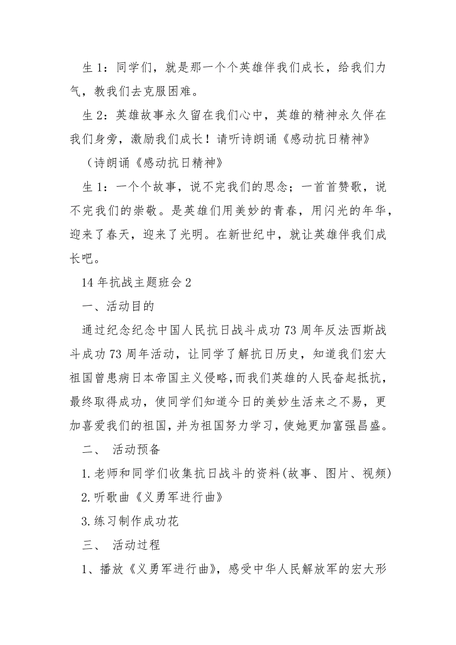 14年抗战主题班会教案内容_第3页