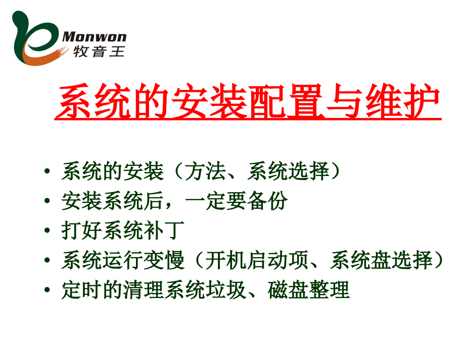 办公人员必须掌握的一些计算机基础知识_第4页