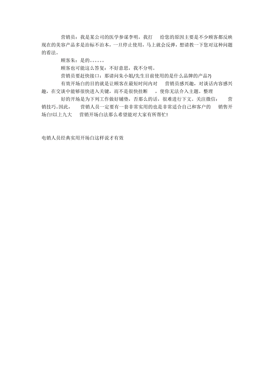 电销人员经典实用开场白这样说才有效_第3页