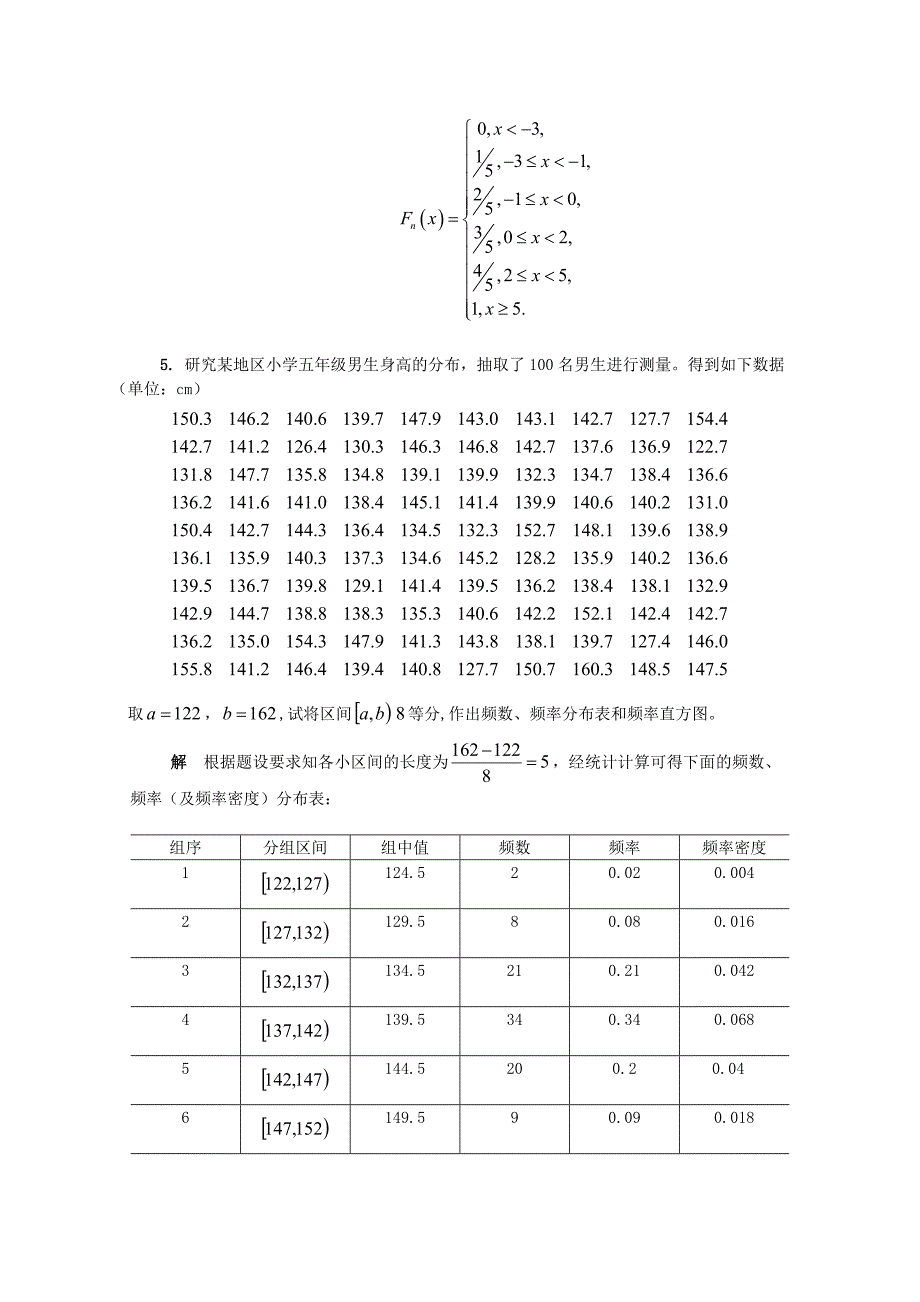 题解第5章 数理统计的基本概念_第2页