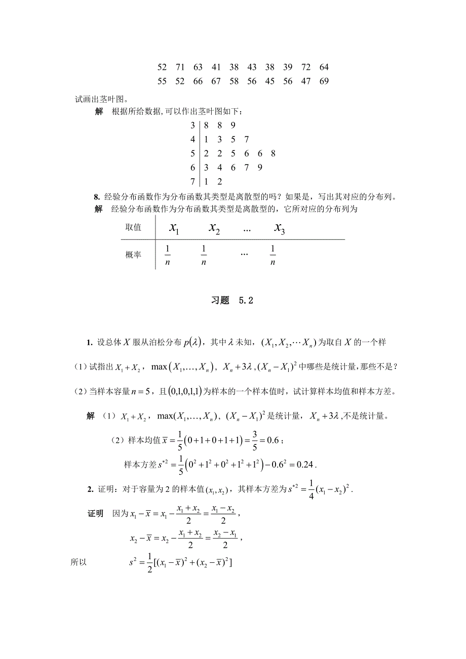 题解第5章 数理统计的基本概念_第4页