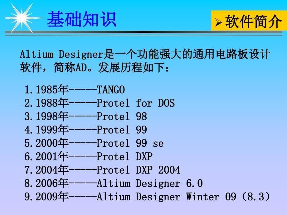 AltiumDesigner设计优秀课件_第5页