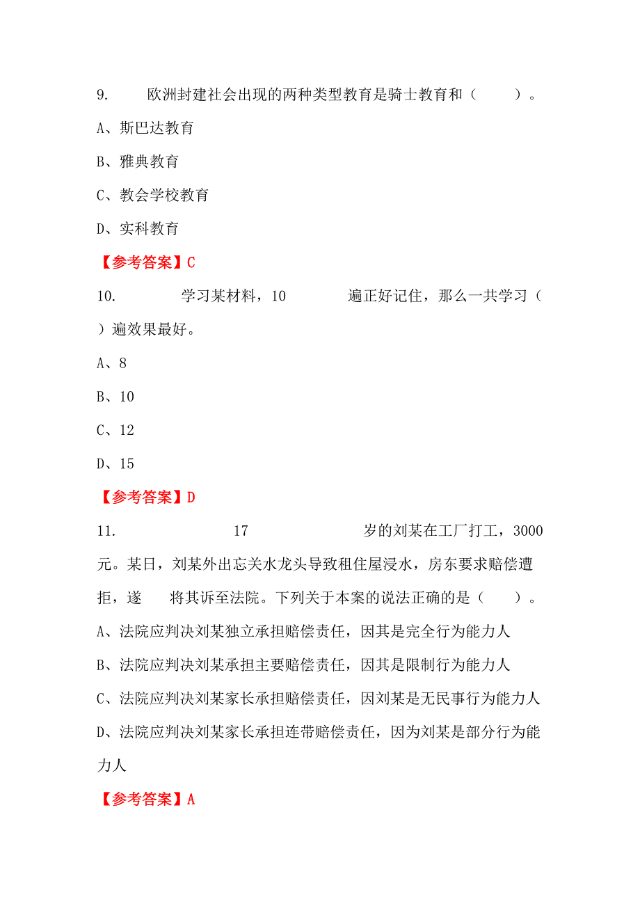 河南省南阳市《教育基础知识》教师教育招聘考试_第4页