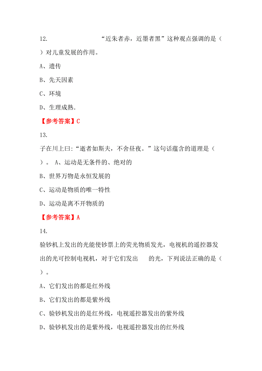 河南省南阳市《教育基础知识》教师教育招聘考试_第5页