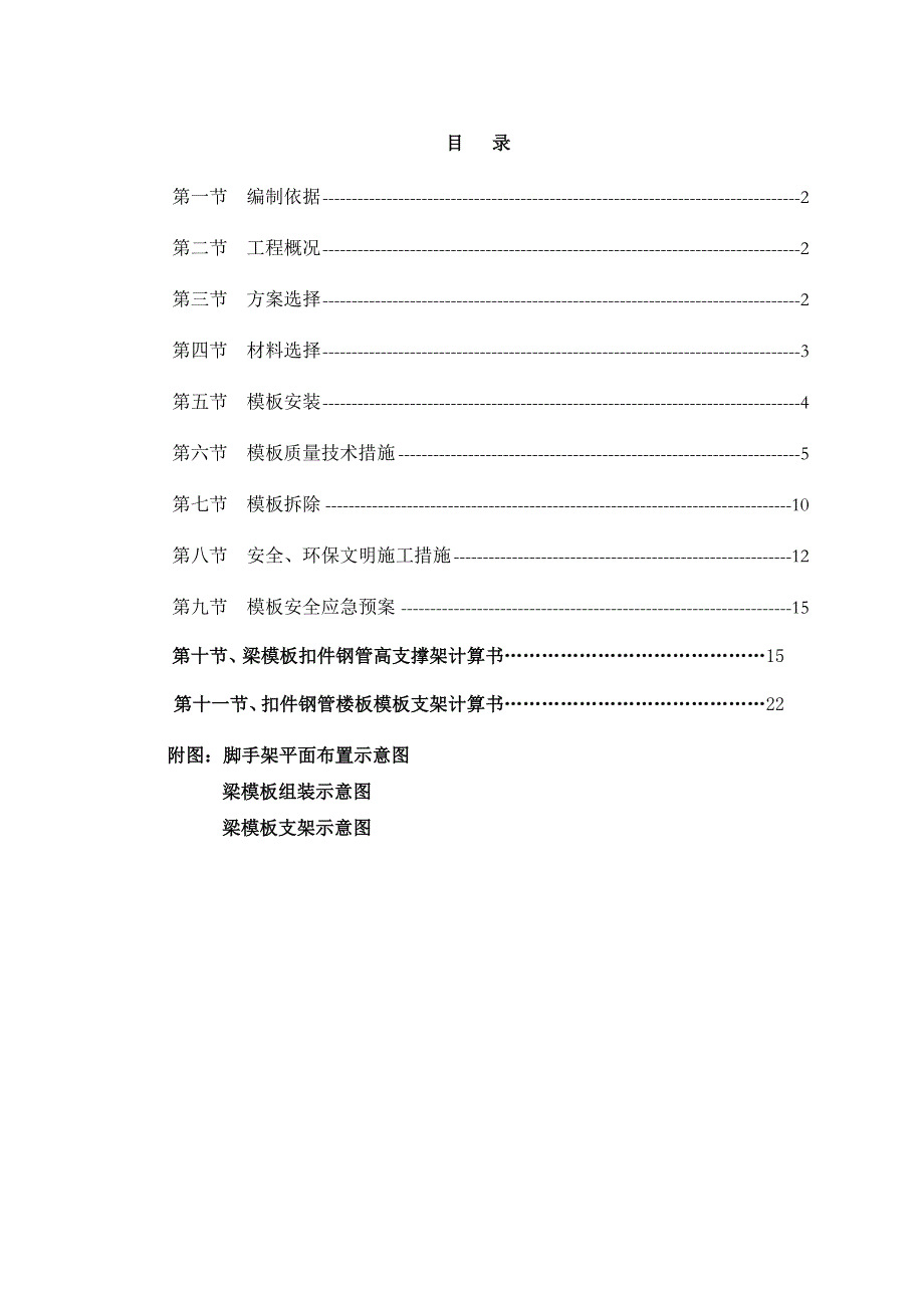 广河高速高支模专项的施工方案_第2页