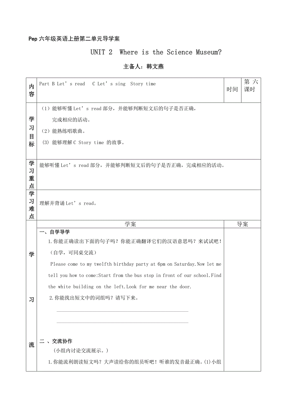 Pep六年级英语上册第二单元导学案六课时.doc_第1页