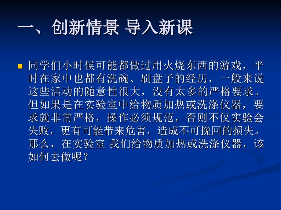 133物质的加热仪器的连接与洗涤_第2页