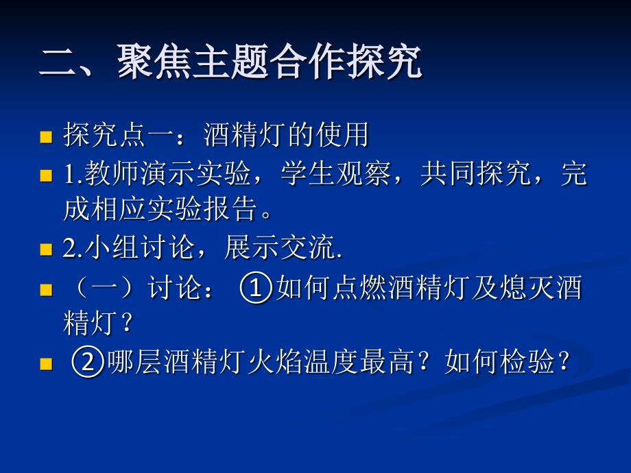 133物质的加热仪器的连接与洗涤_第3页