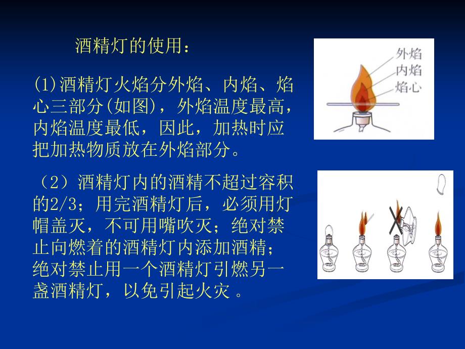 133物质的加热仪器的连接与洗涤_第4页