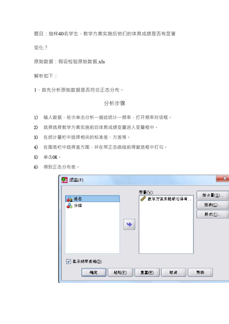 SPSS假设检验_第1页