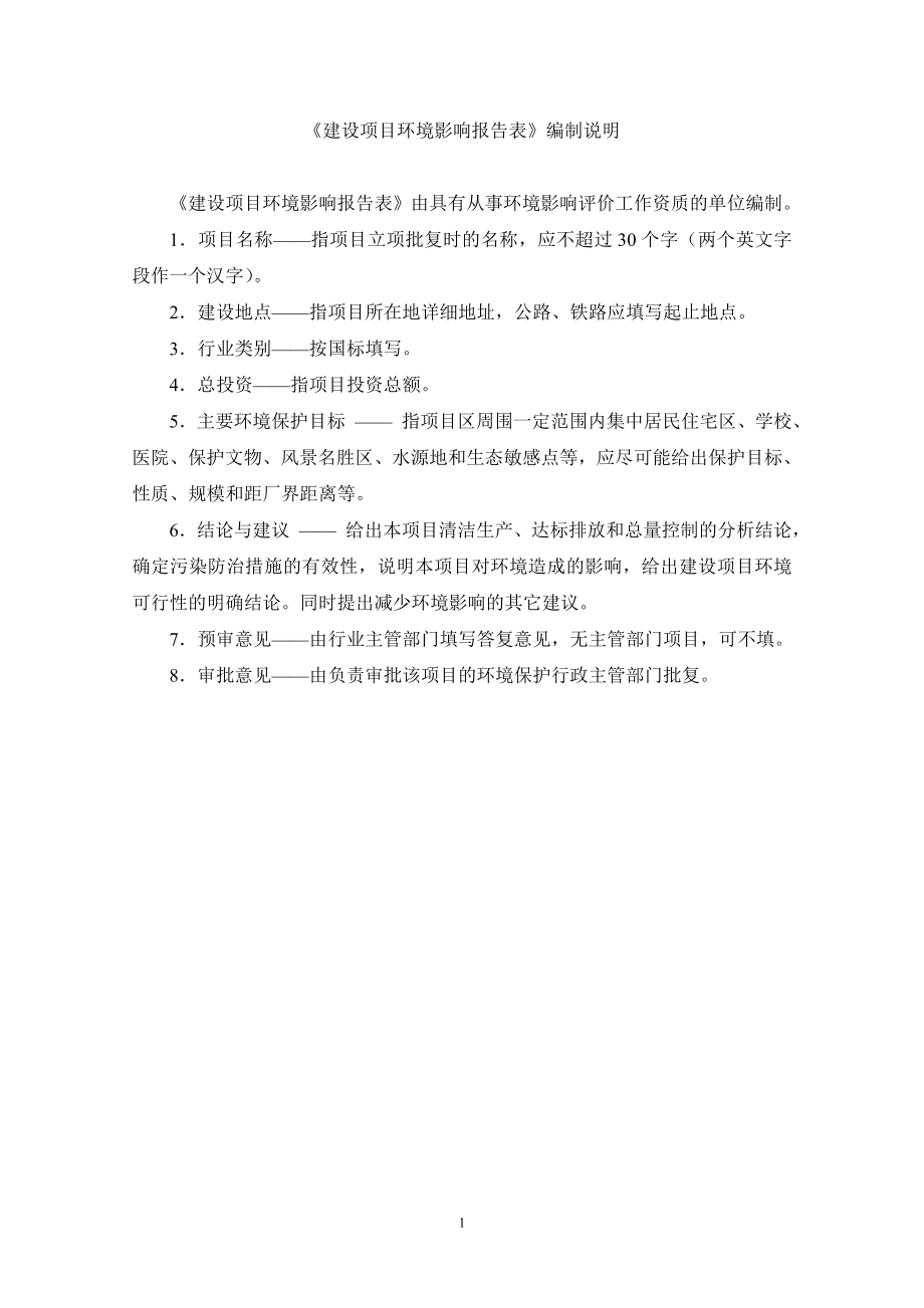 年产200万件复合基材技术研发及产业化项目环境影响报告表.doc_第2页