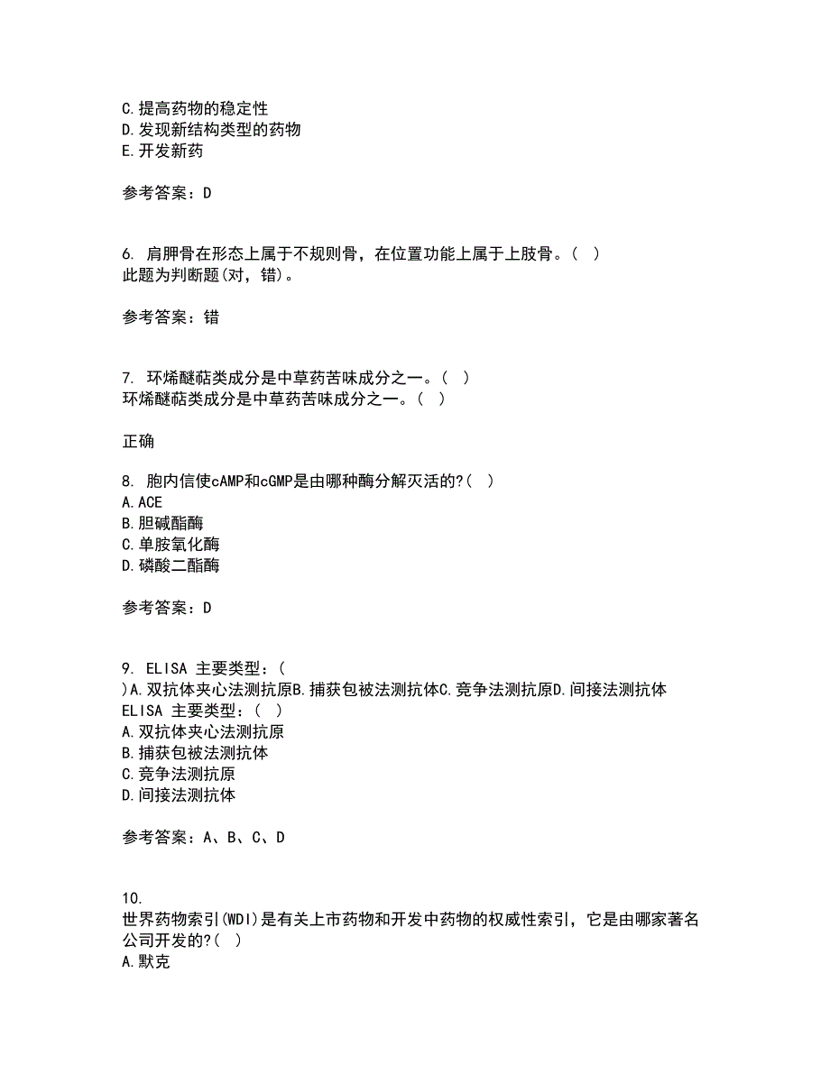 南开大学21秋《药物设计学》在线作业三满分答案22_第2页