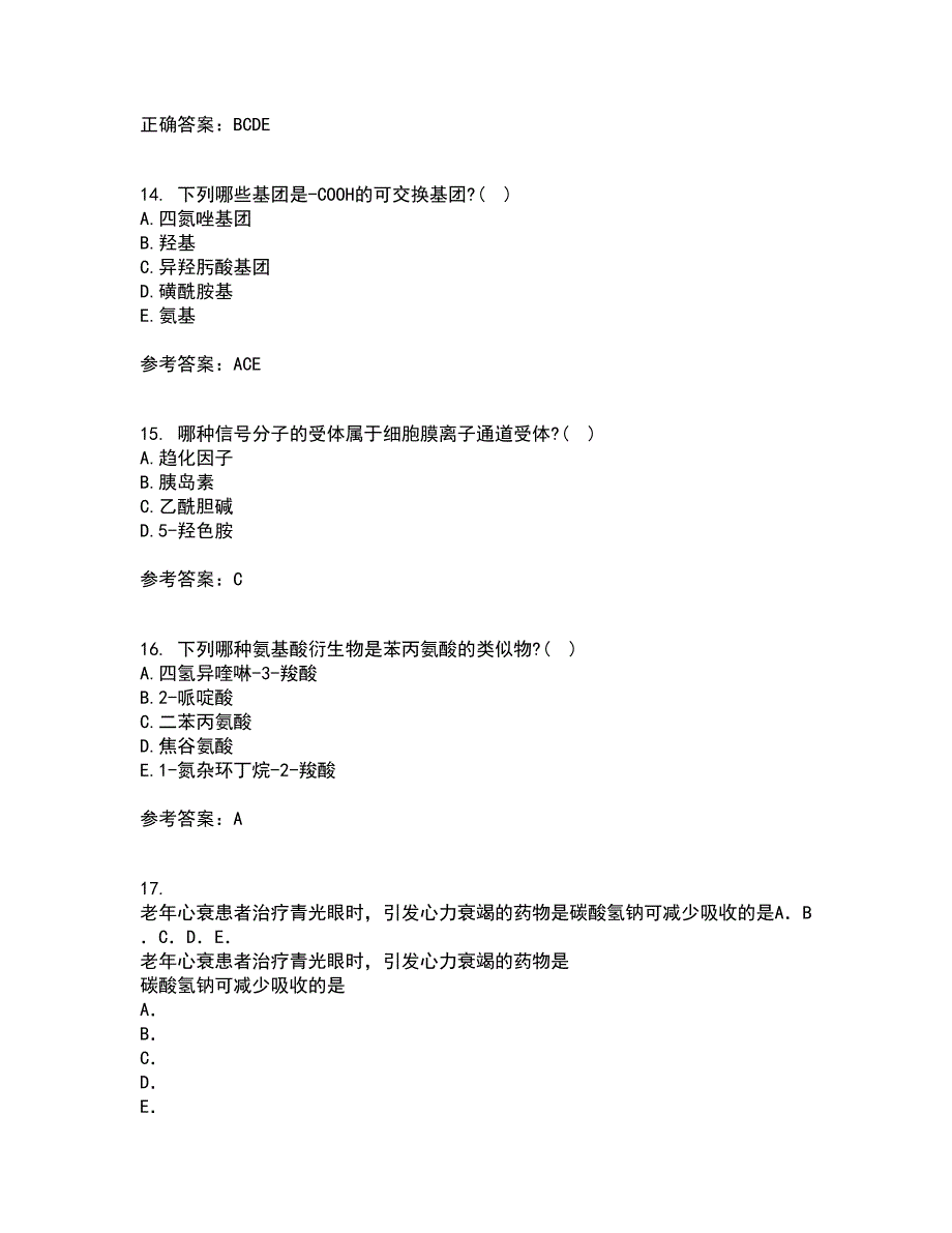 南开大学21秋《药物设计学》在线作业三满分答案22_第4页