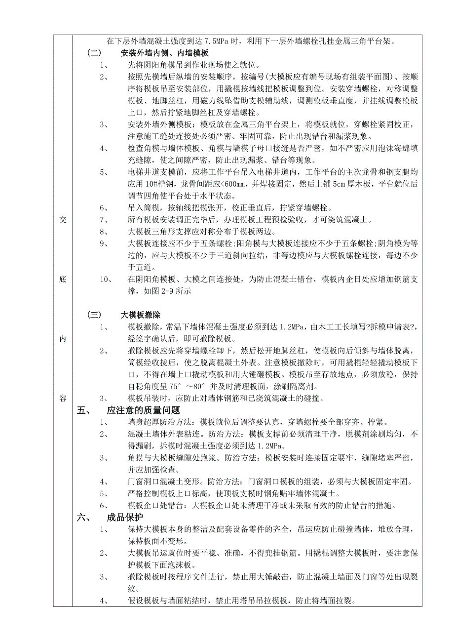 全现浇剪力墙结构清水模板工程.doc_第2页