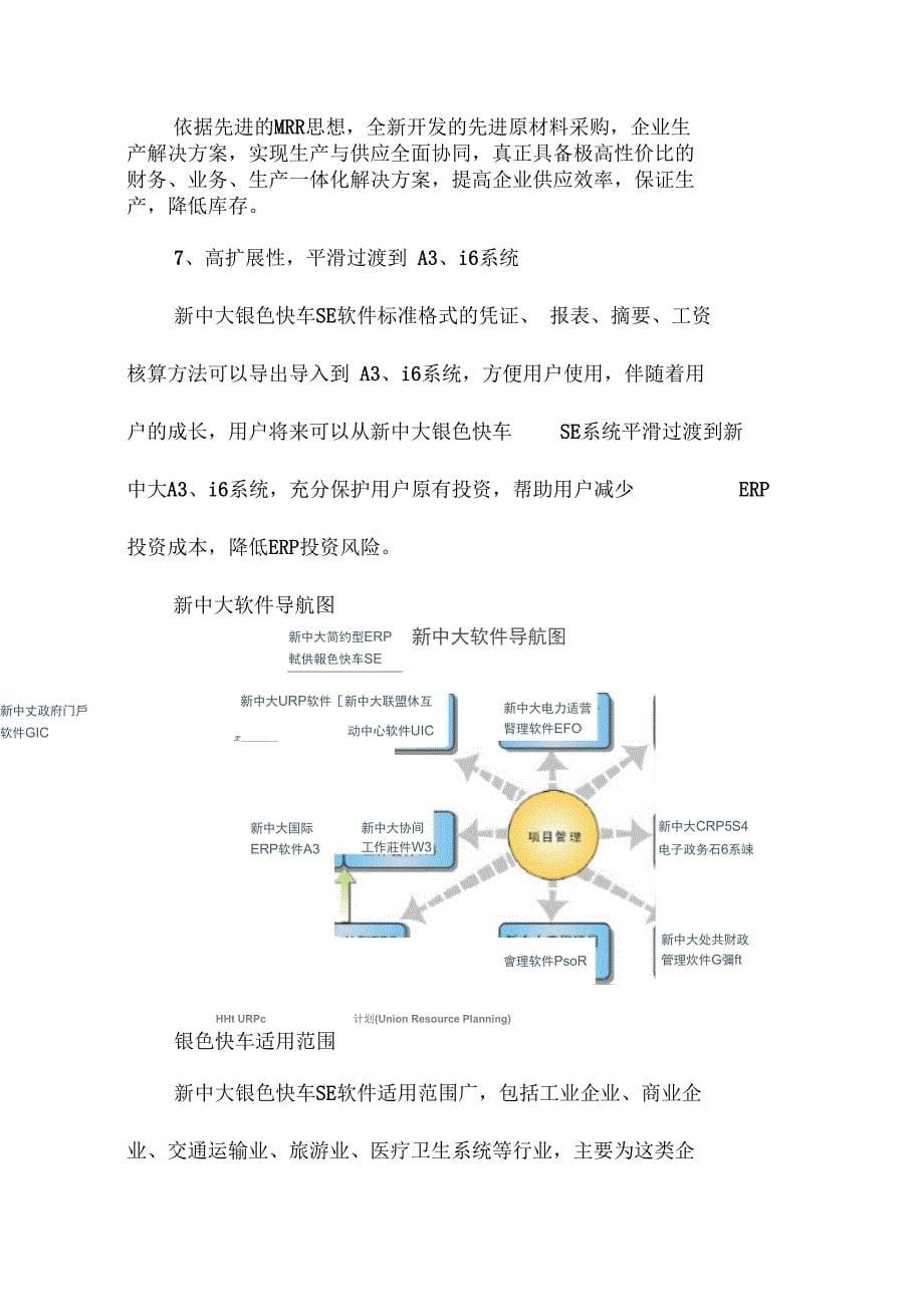 新中大简约型erp软件简介_第5页