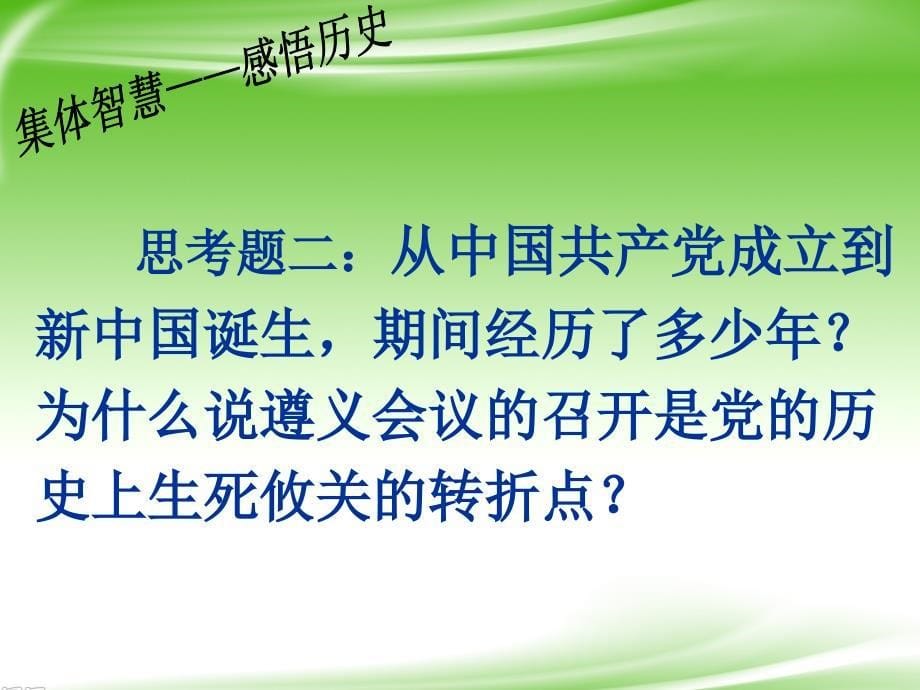 红军不怕远征难1_第5页