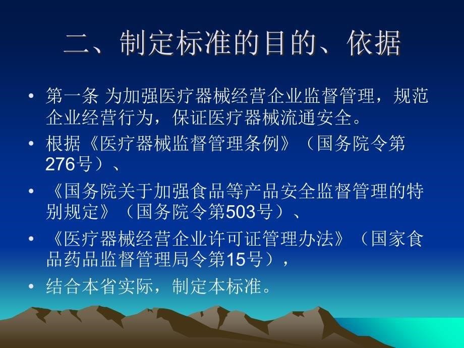 云南省医疗器械经营企业检查验收标准》讲解_第5页