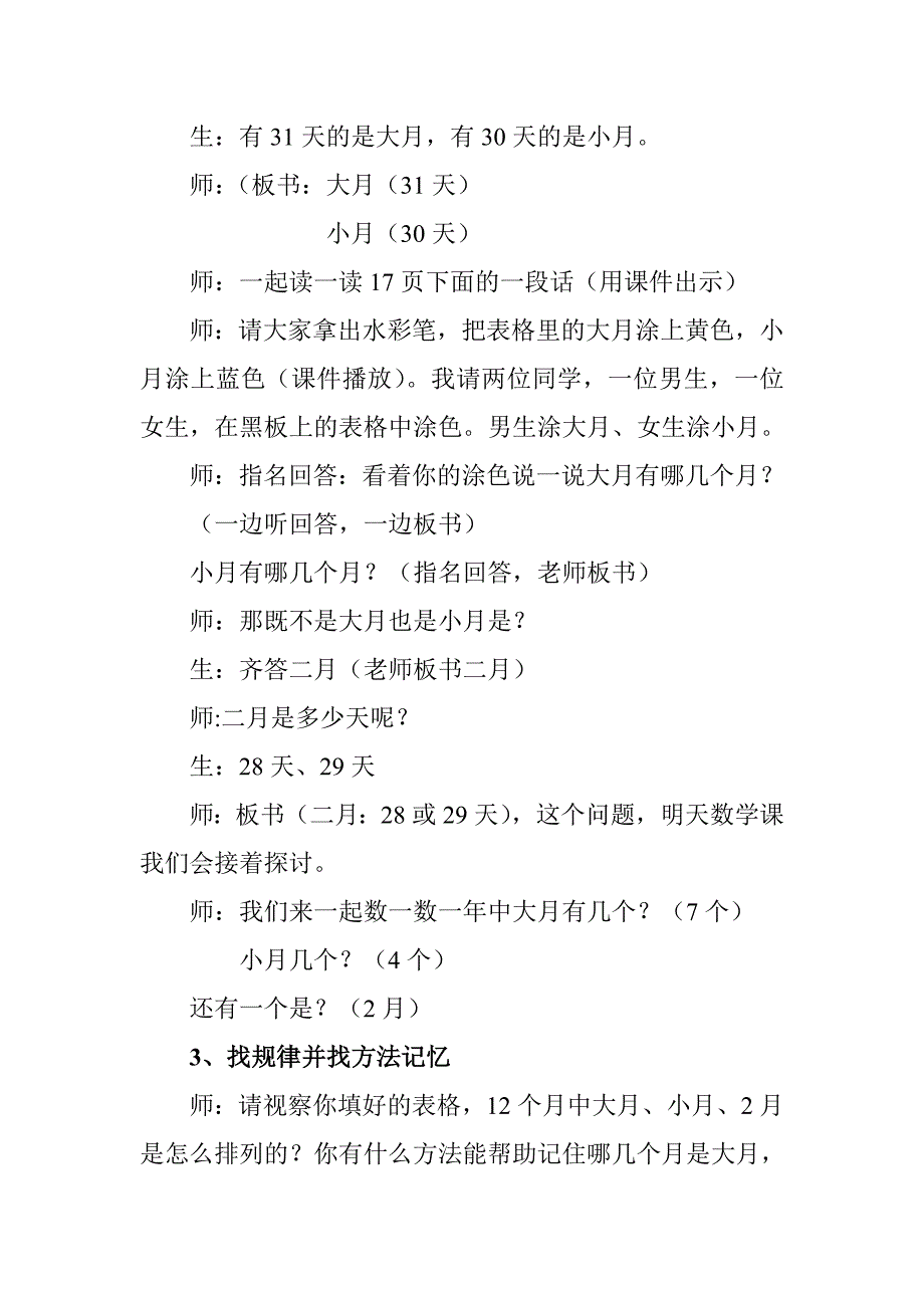 苏教版-认识年月日-教学设计_第3页