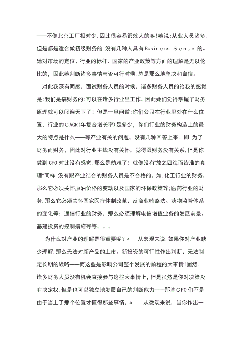 CFO的气质——我所了解的顶尖财务人的特点_第2页