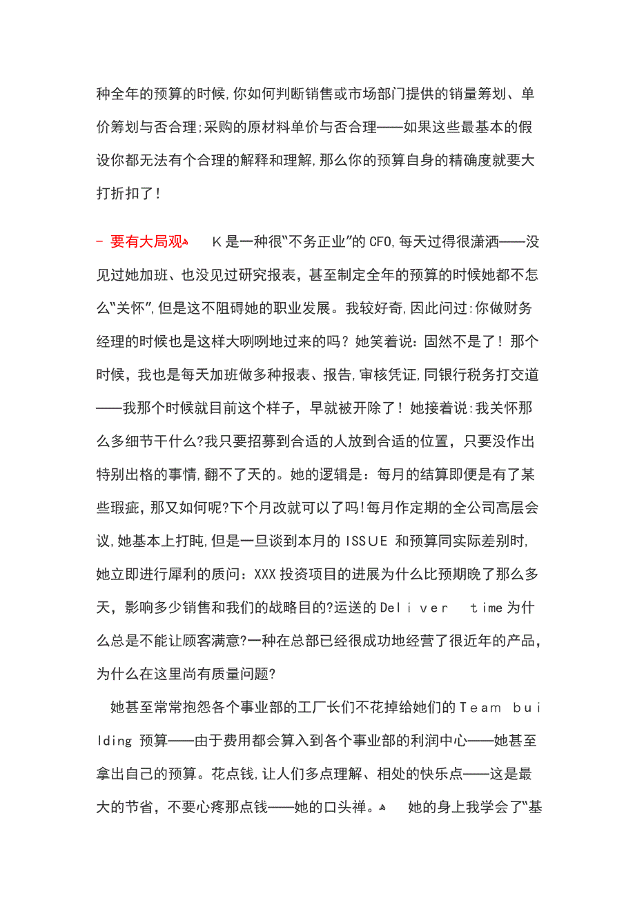 CFO的气质——我所了解的顶尖财务人的特点_第3页