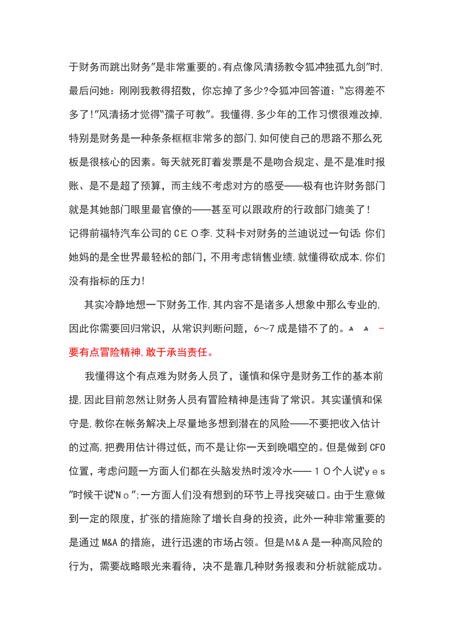 CFO的气质——我所了解的顶尖财务人的特点_第4页