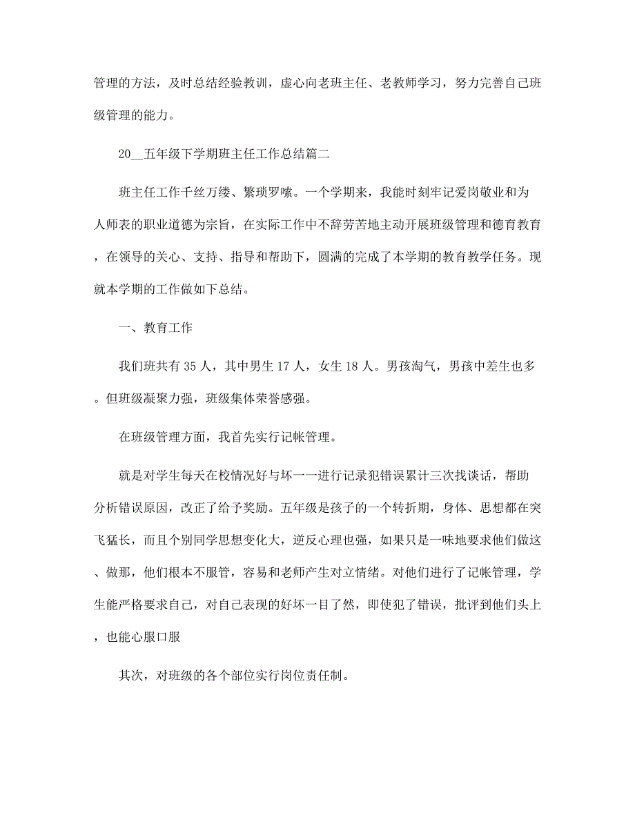 2022五年级下学期班主任工作总结范文_第4页