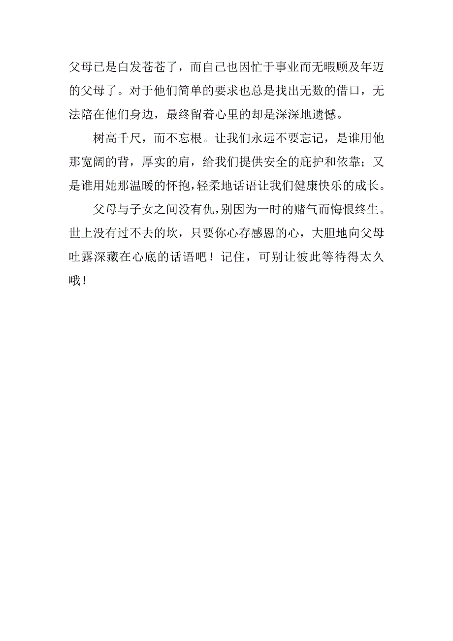 感恩无需等待.docx_第3页