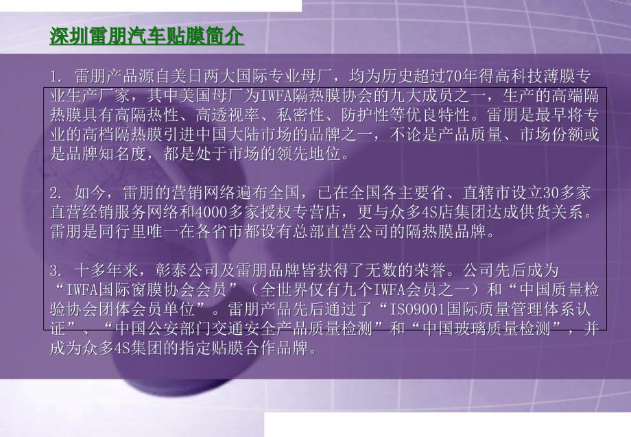 《雷朋汽车贴膜》PPT课件.ppt_第2页